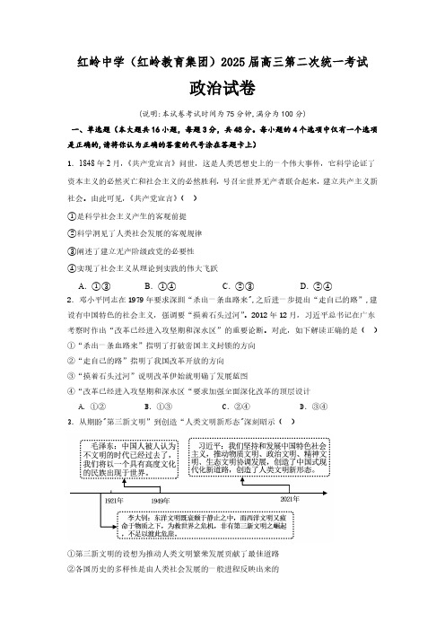 广东省深圳市福田区红岭中学2024-2025学年高三上学期第二次统一考试政治试题