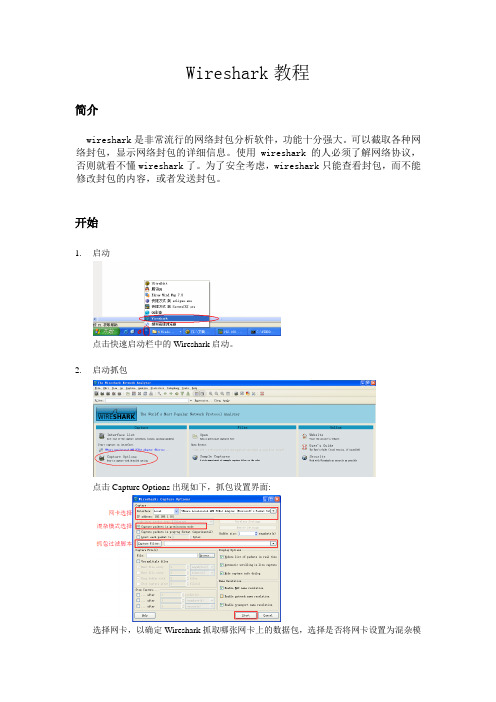 wireshark抓包教程