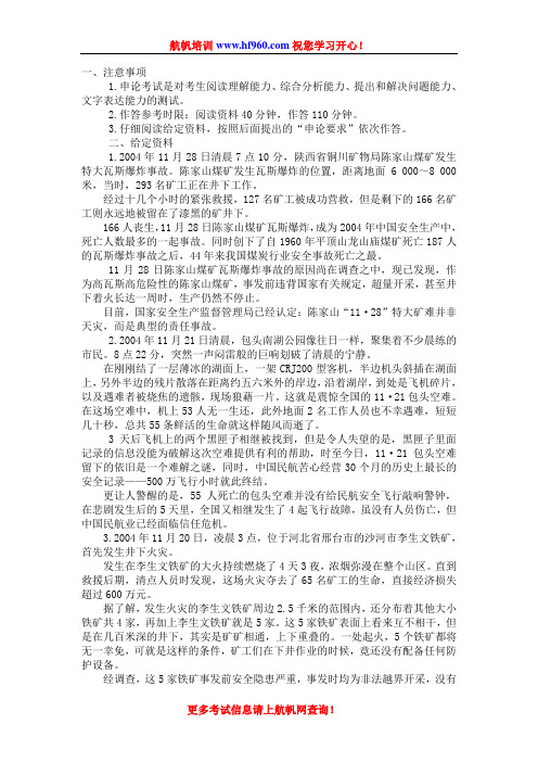 2014年云南省公务员招聘考试申论复习资料