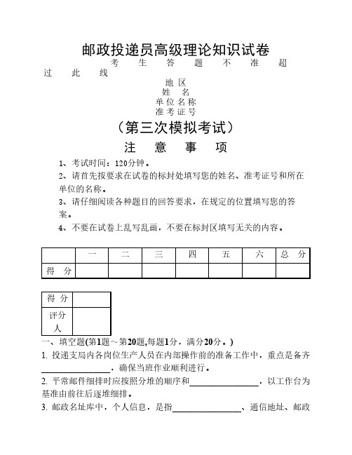 6138邮政投递员高级试卷正文