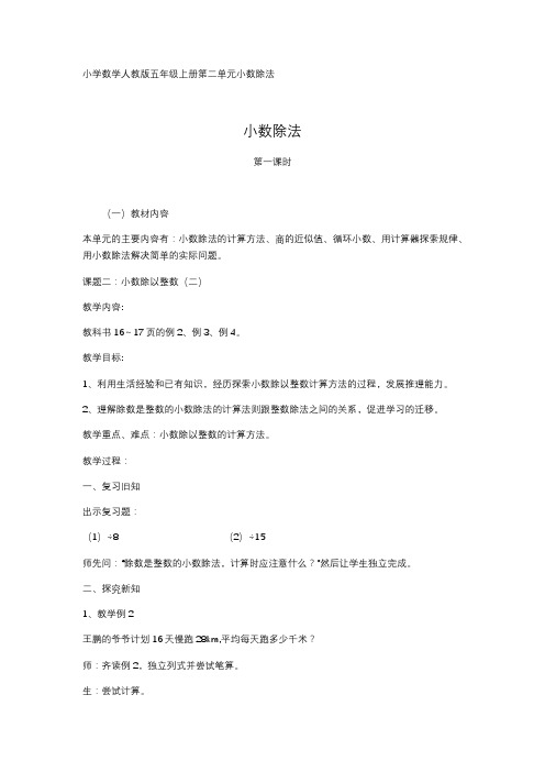 小学数学配套练习册人教五年级上册3小数除法小学数学人教版五年级上册第二单元小数除法