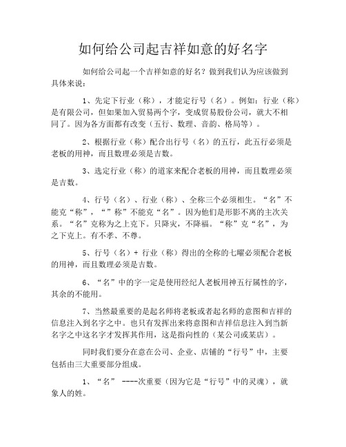 如何给公司起吉祥如意的好名字