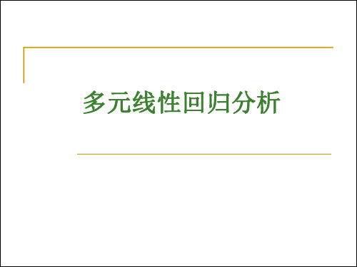 高级计量经济学课件 (2)