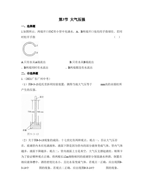 《大气压强》素养提升