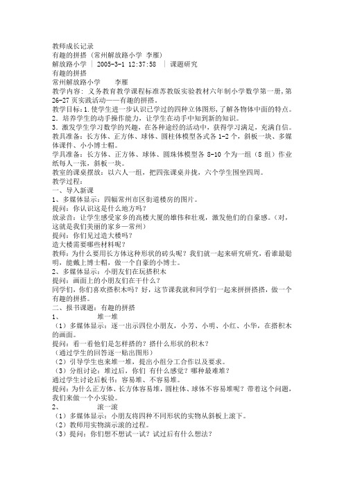 教师成长记录