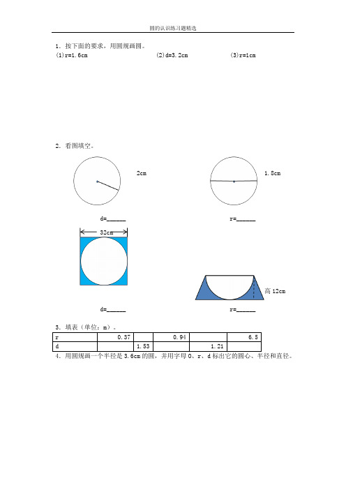 圆的认识练习题精选1