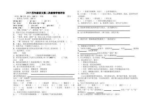 2019四年级语文第二次教情学情评估(1)