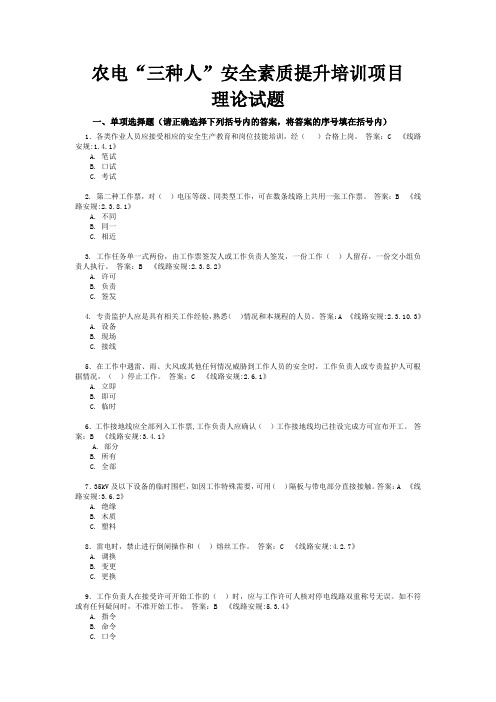 农电三种人安全理论试题