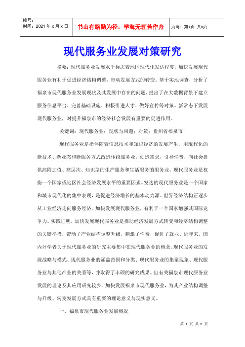 现代服务业发展对策研究