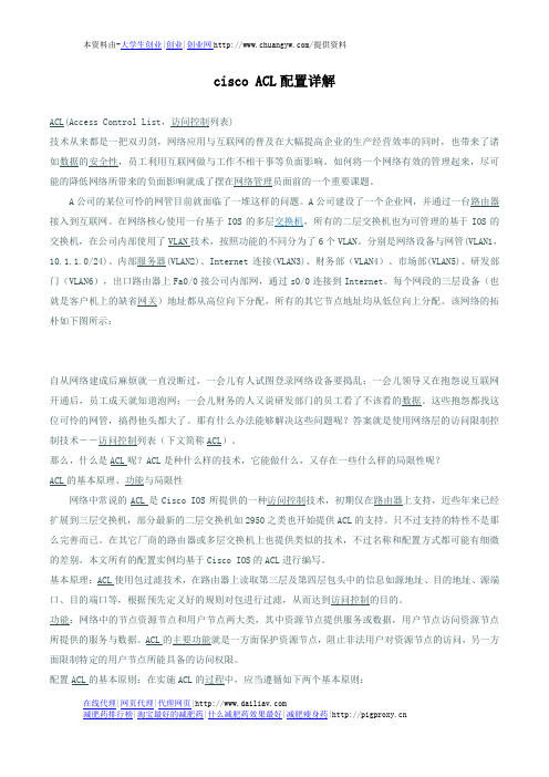 cisco ACL配置详解