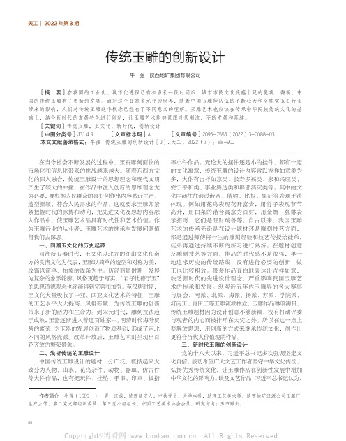 传统玉雕的创新设计