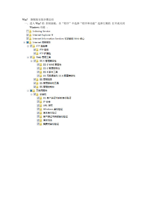 win7iis安装步骤总结