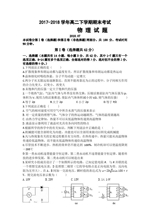 山东省泰安市宁阳一中2017-2018学年高二下学期期末考试物理试题 Word版含答案