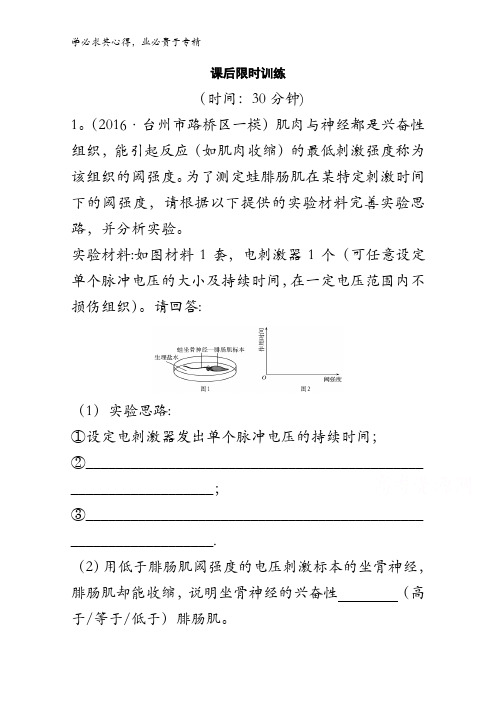 2018版高考生物浙江选考总复习 9 实验 第30讲 拓展实验含答案