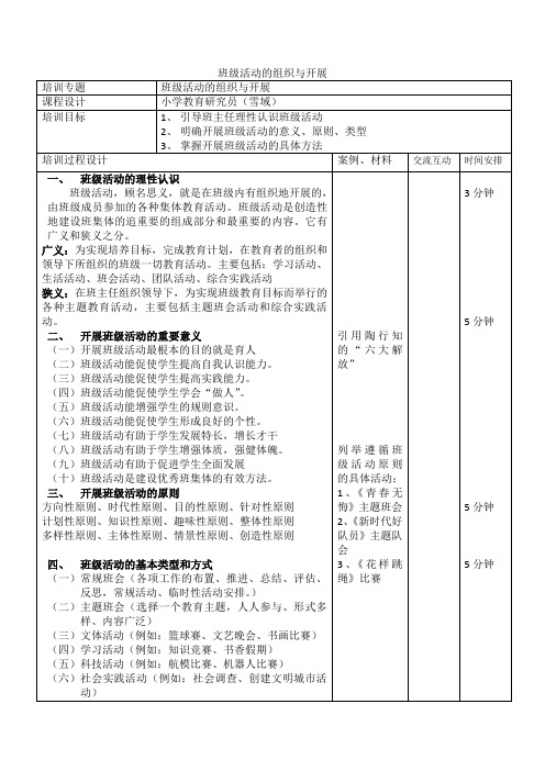 班级活动的组织与开展(教案)