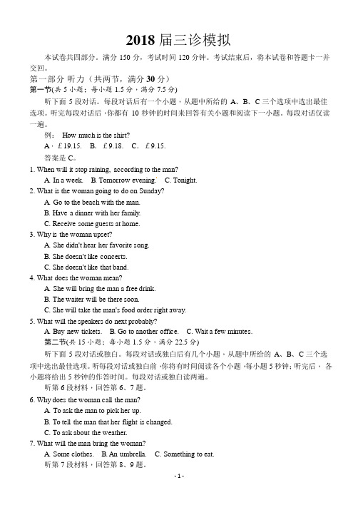 四川省成都市第七中学2018届高三下学期三诊模拟考试英语试题+Word版含答案