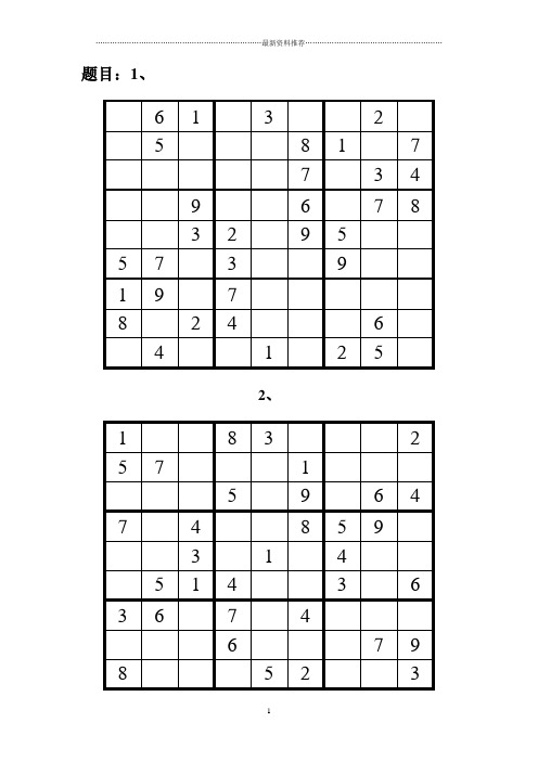 九宫格数独及答案(18道)精编版