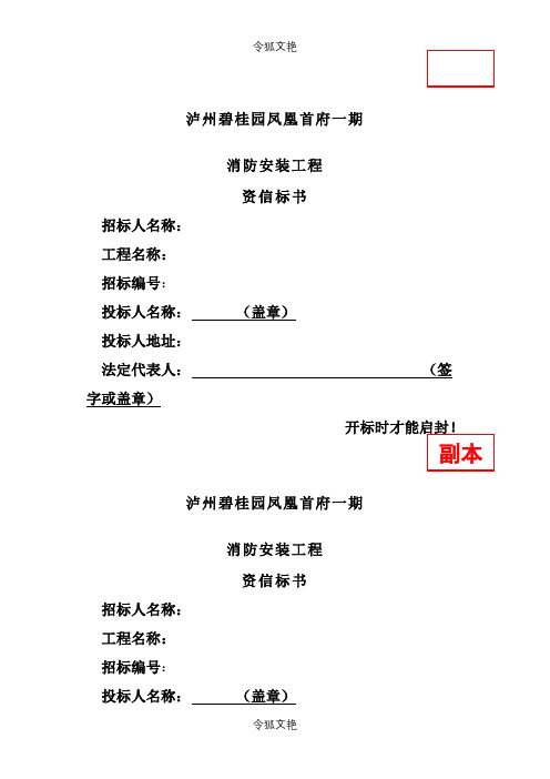 标介绍模板封面格式之令狐文艳创作