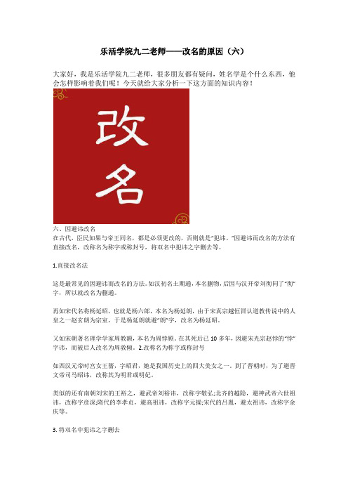 乐活学院九二老师——改名的原因(六)