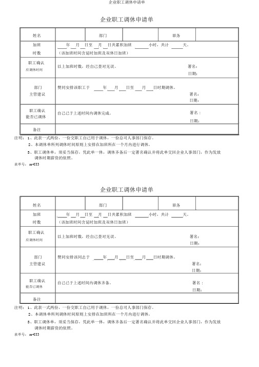 公司员工调休申请单