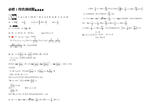 2012-2013学年度第二学期(2013.7高一暑假作业答案1423)