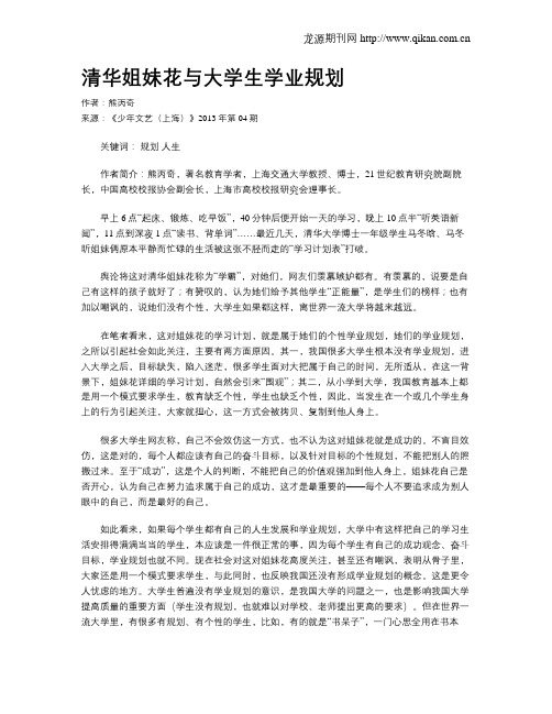 清华姐妹花与大学生学业规划