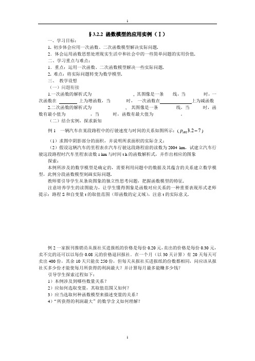 3.2.2函数模型的应用实例(Ⅰ)