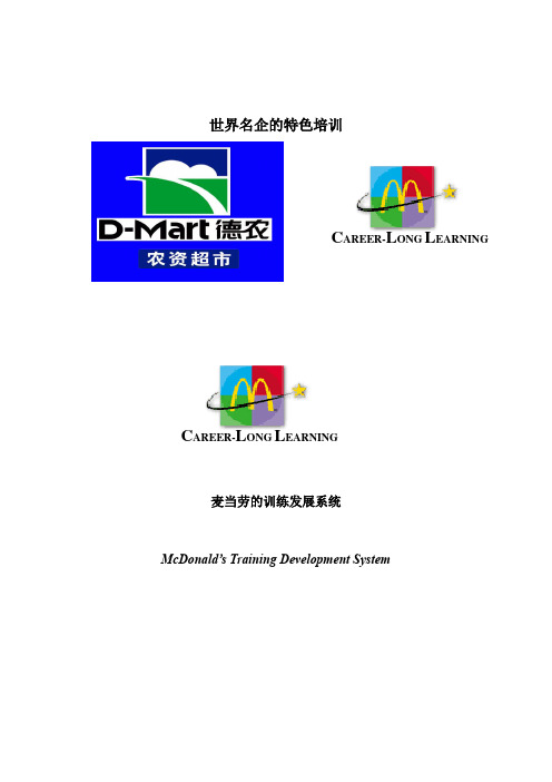 【案例】3家世界名企的特色培训解密