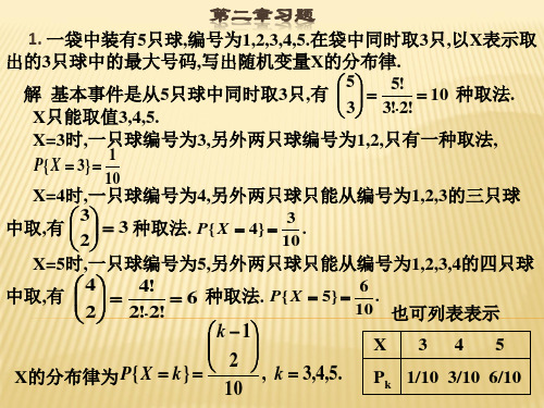 概率论第二章习题