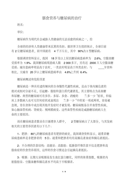 高级营养师论文