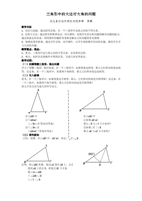 数学人教版八年级上册三角形中的大边对大角问题