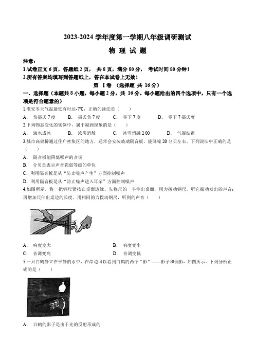 江苏省淮安市淮阴区2023-2024学年八年级上学期期中调研测试物理试题(word版含答案)