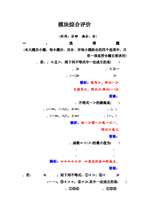 数学·选修4-5(人教A版)模块综合评价 Word版含解析