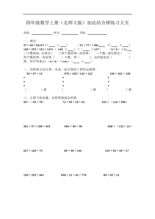 四年级数学上册加法结合律练习