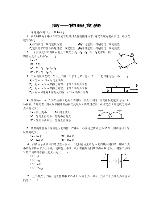 全国高一物理竞赛试题及答案