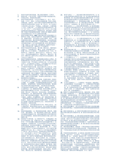 教育学是研究教育现象1