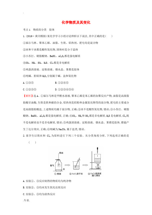 高考化学一轮总复习 化学物质及其变化作业(含解析)新人教版-新人教版高三全册化学试题