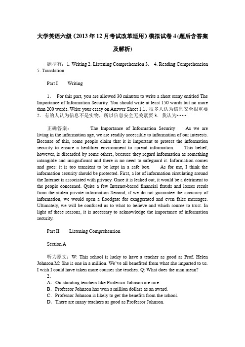 大学英语六级(2013年12月考试改革适用)模拟试卷4(题后含答案及解析)