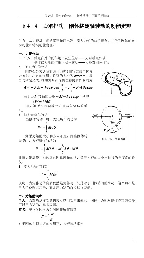 力矩与功