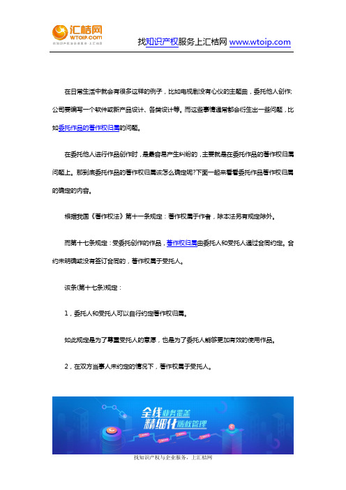 委托作品的著作权归属确定