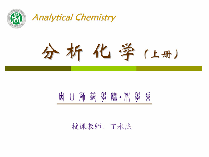 11 第7章 络合滴定法(7-8)