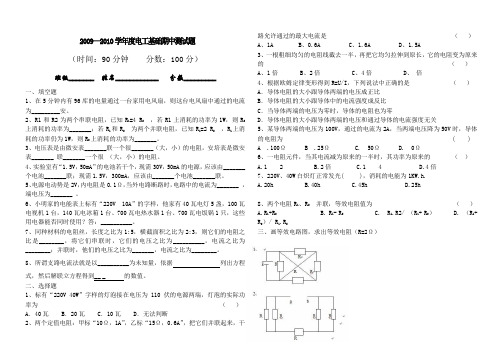 职业中学09—10学年度电工基础期中测试题