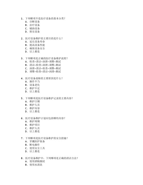 医疗设备技术与维护考试 选择题 47题