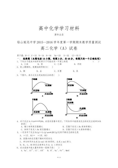 人教版高中化学选修四第一学期期末教学质量测试.docx