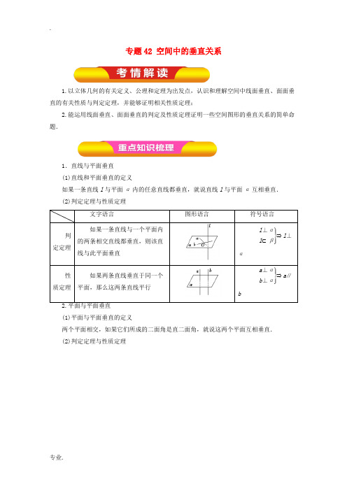 高考数学一轮复习 专题42 空间中的垂直关系教学案 理-人教版高三全册数学教学案