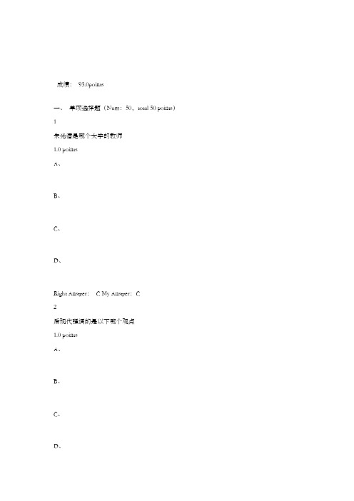 王岳川尔雅文艺美学期末考试题目及答案