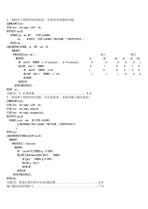 EDA程序设计试题及答案