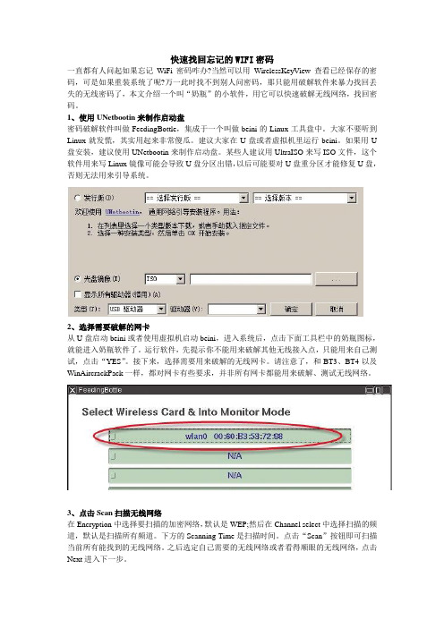 快速找回忘记的WIFI密码