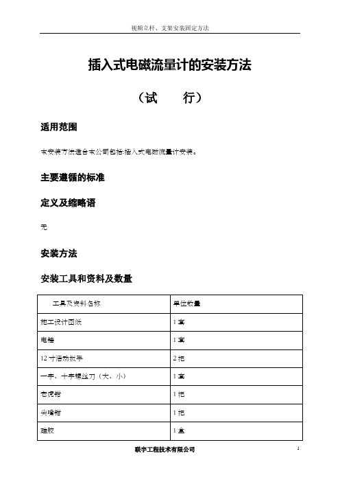 插入式电磁流量计的安装方法