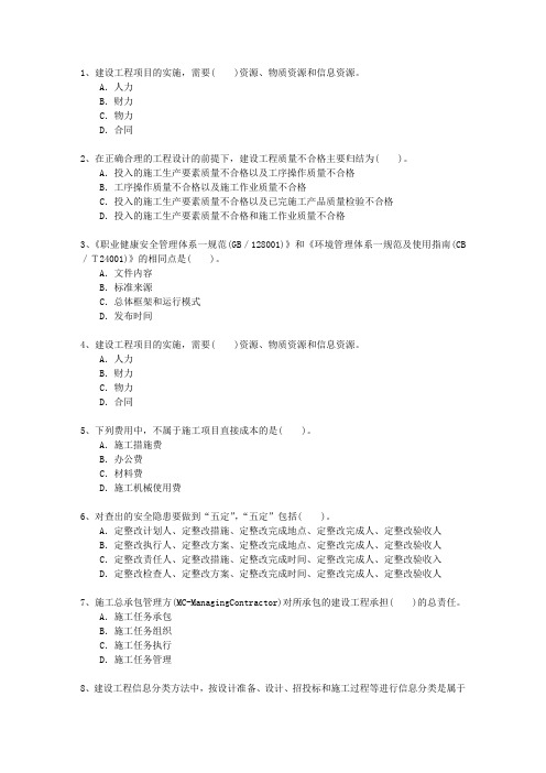 2014二级山东省建造师法规重点资料考试技巧重点